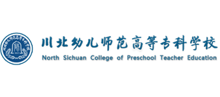 川北幼儿师范高等专科学校